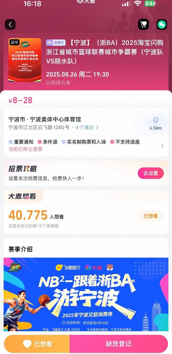 pg官网-宁波队主场球票秒空，闲鱼现10倍溢价黄牛票