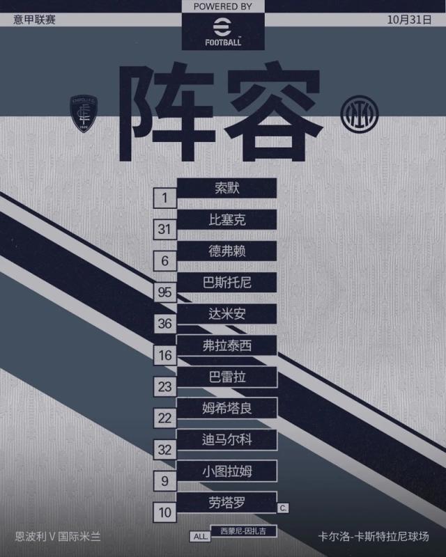 pg-【意甲】弗拉泰西双响劳塔罗传射，国米3比0恩波利